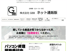 Tablet Screenshot of gbb-parts.jp